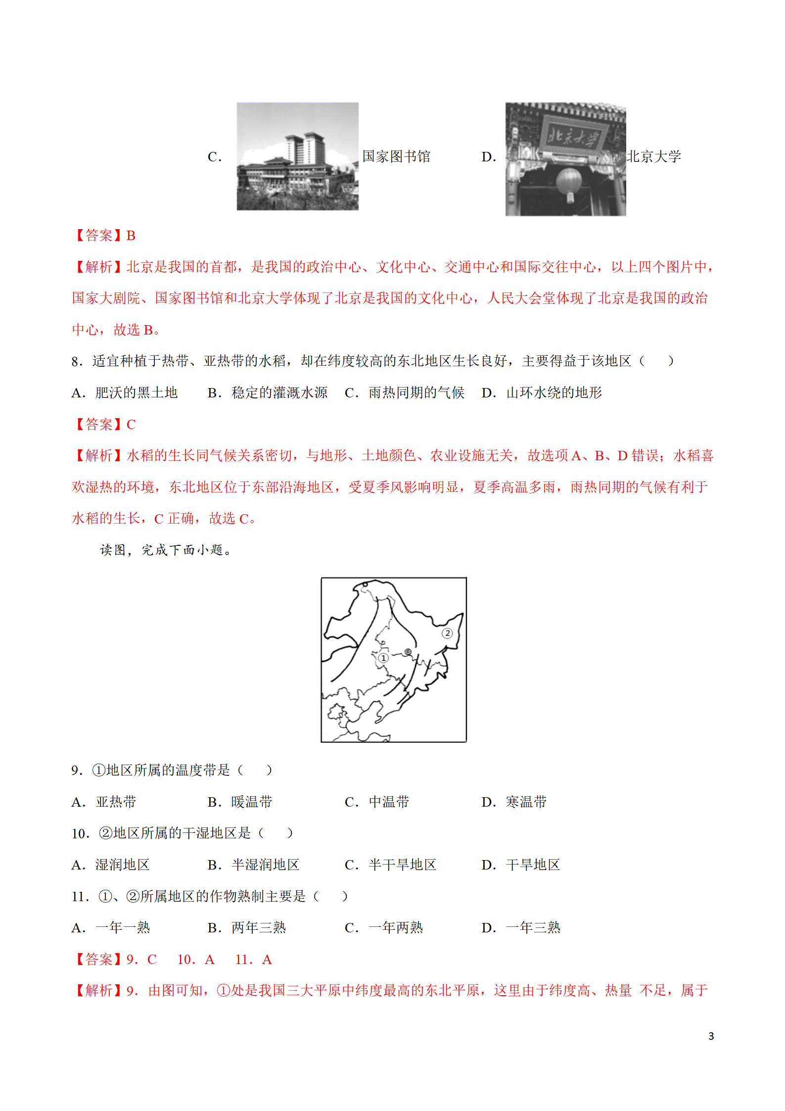 2020-2021学年八年级地理下学期期中测试卷01（人教版）（考试范围：第五-七章）（解析版）_03.png
