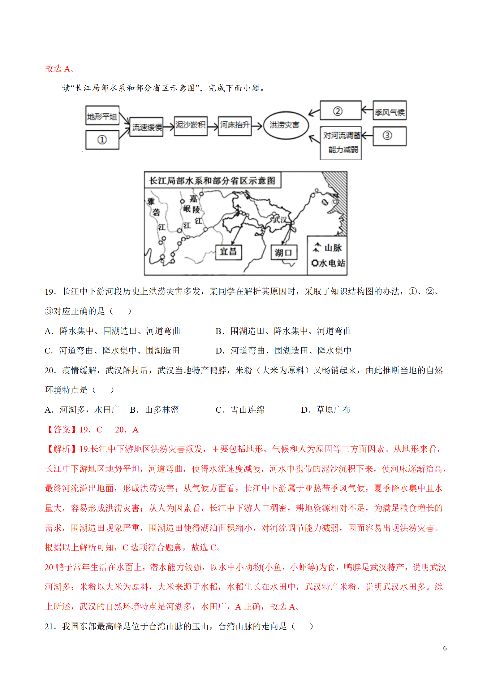 2020-2021学年八年级地理下学期期中测试卷01（人教版）（考试范围：第五-七章）（解析版）_06.png