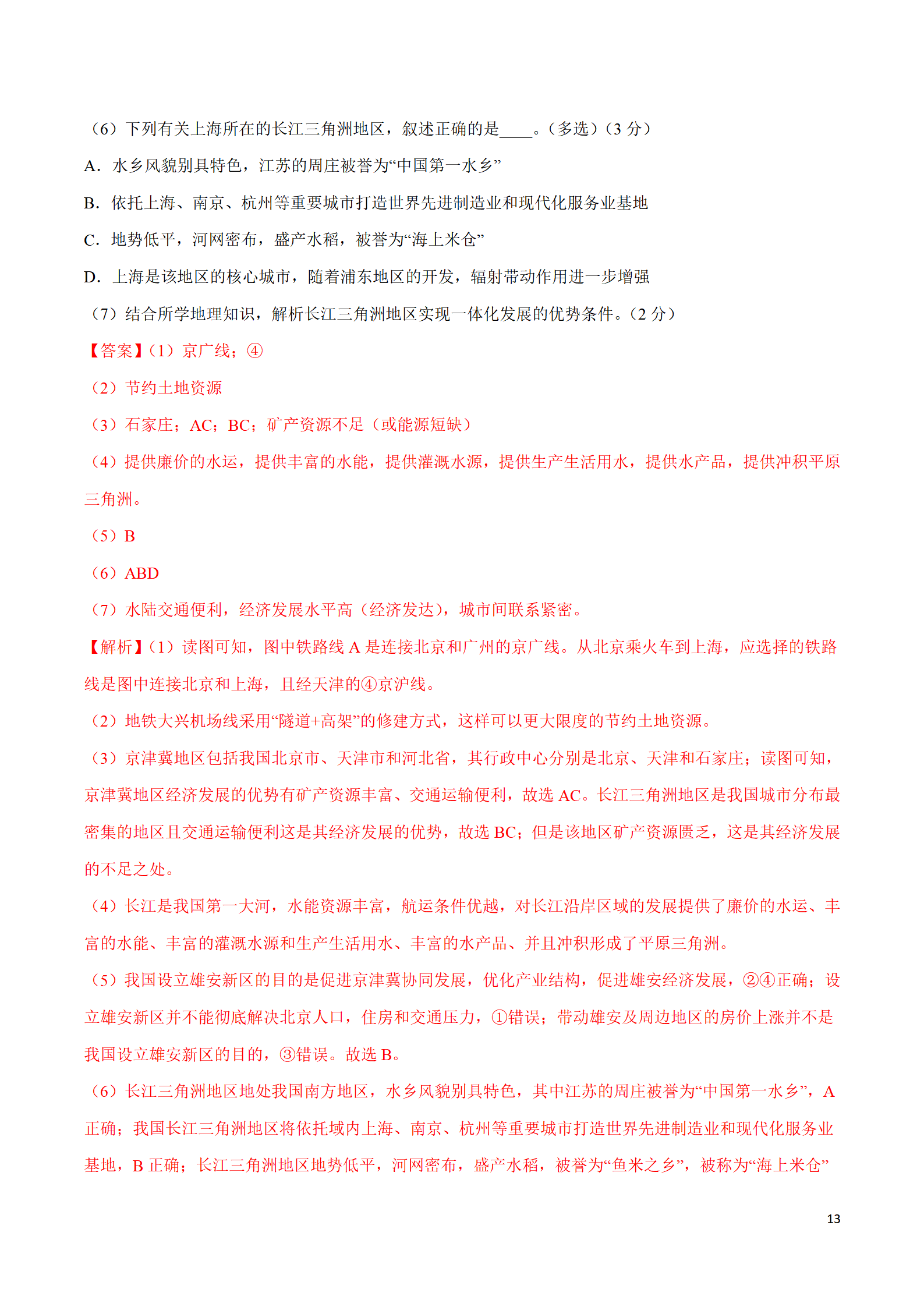 2020-2021学年八年级地理下学期期中测试卷01（人教版）（考试范围：第五-七章）（解析版）_13.png