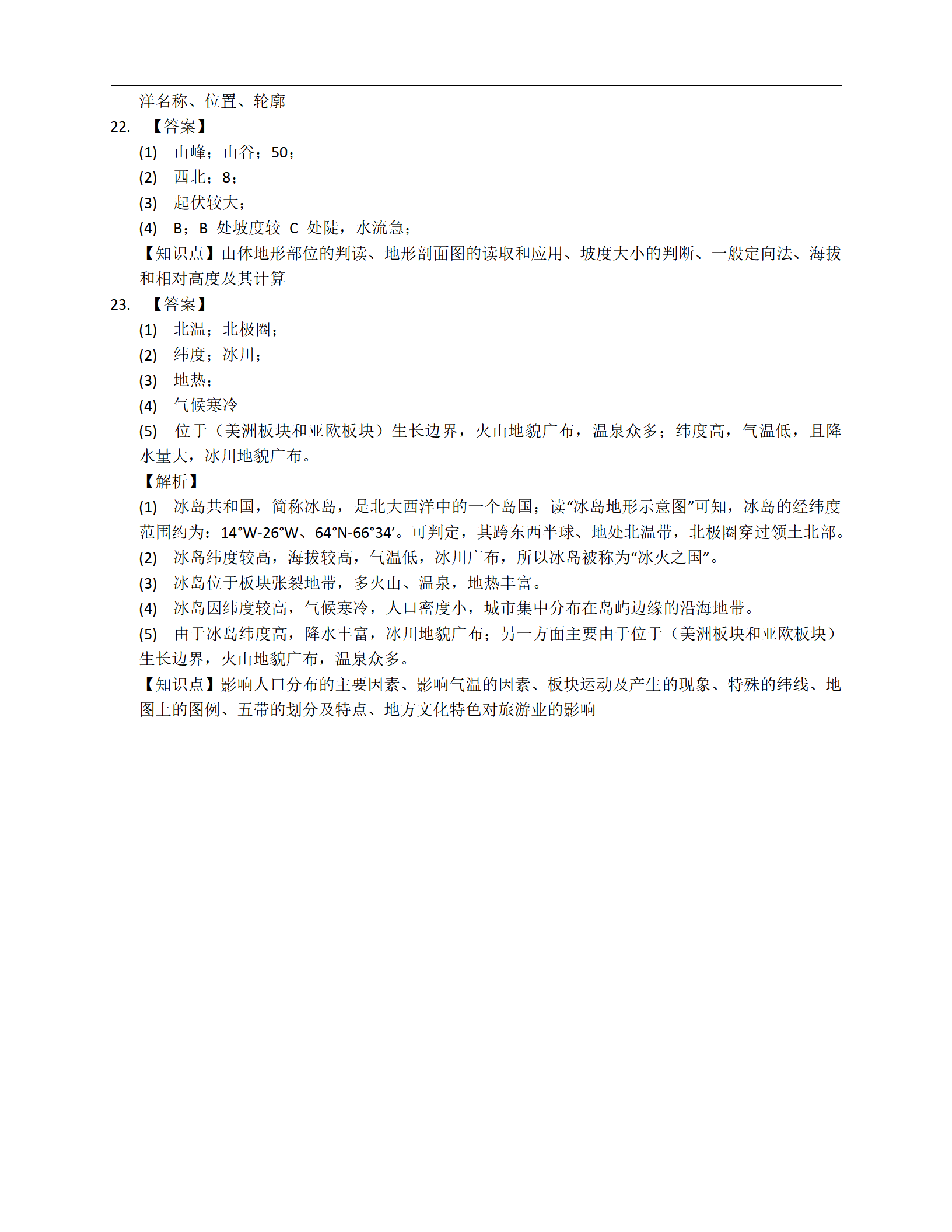2020-2021学年人教版七年级地理上册期末模拟卷（二）word版含答案解析）_10.png