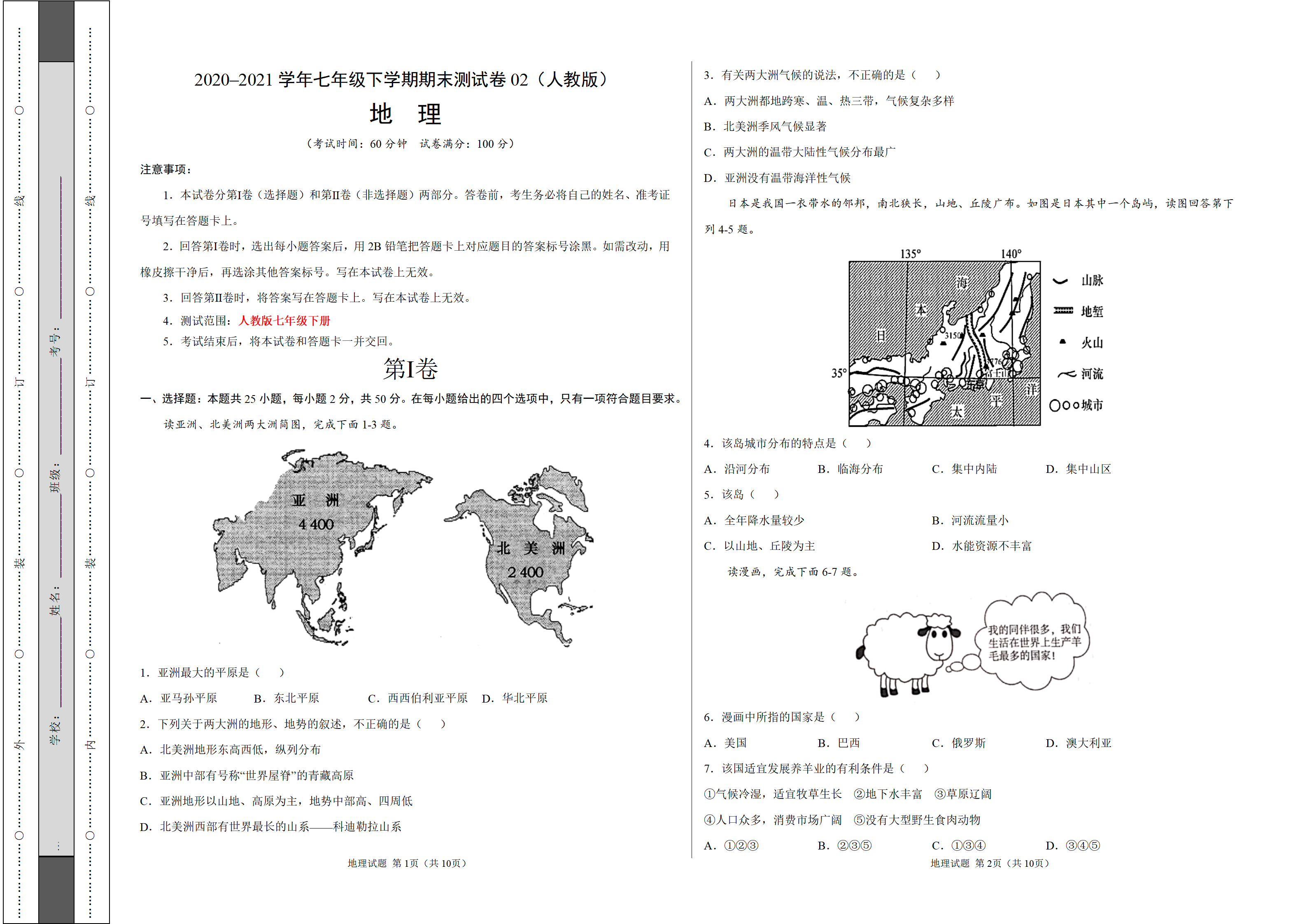 2020-2021学年七年级地理下学期期末测试卷02（人教版）（考试版）_01.png