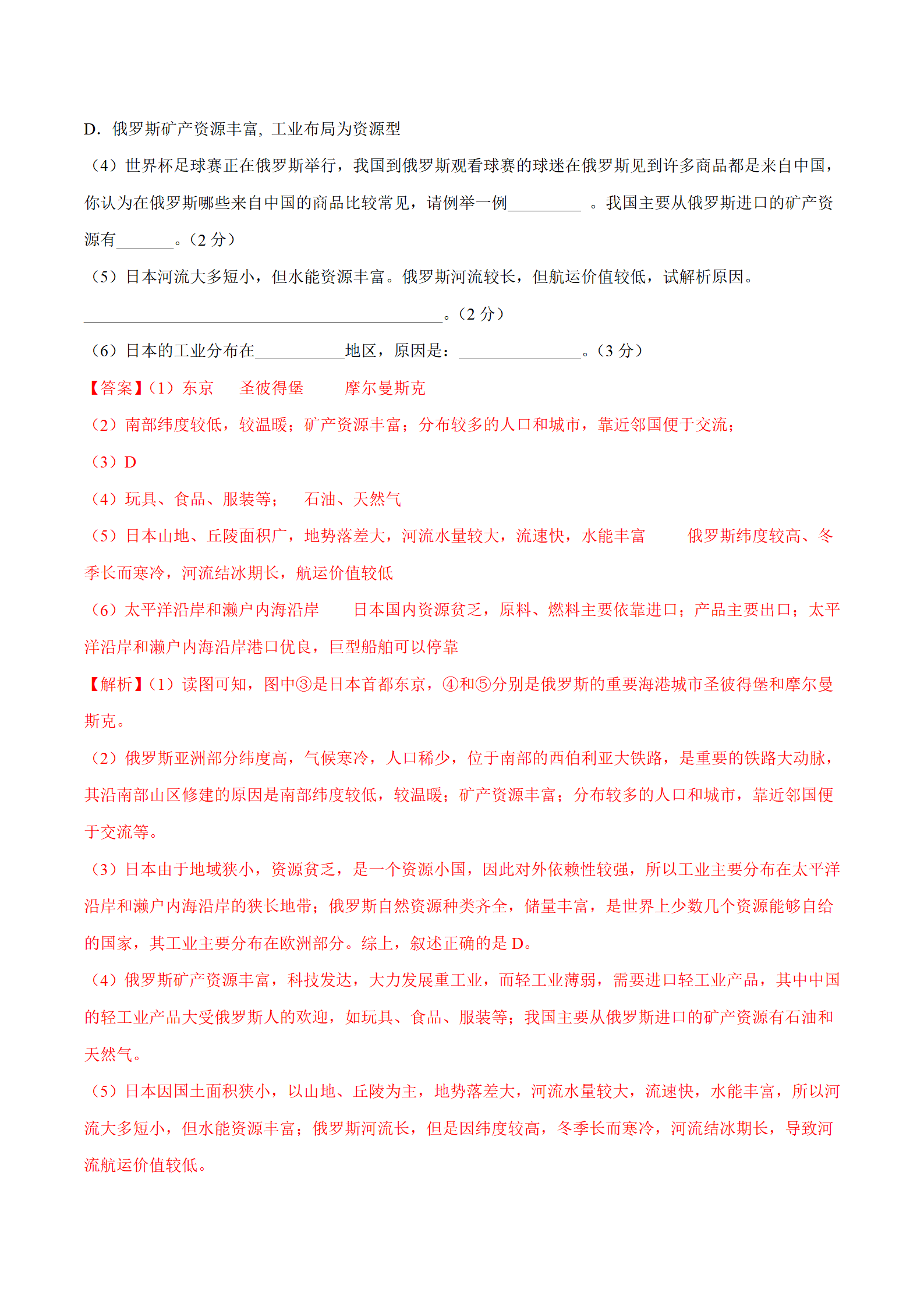 2020-2021学年七年级地理下学期期中测试卷03（人教版）（考试范围：第六、七章）（解析版）_11.png