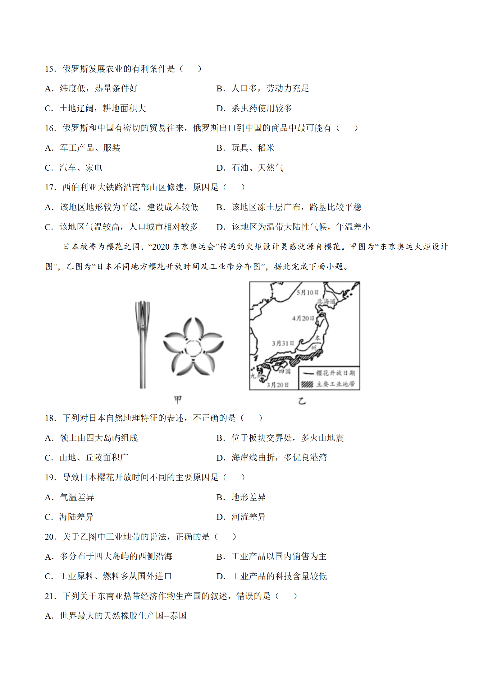 2020-2021学年七年级地理下学期期中测试卷02（人教版）（考试范围：第六、七章）（原卷版）_04.png