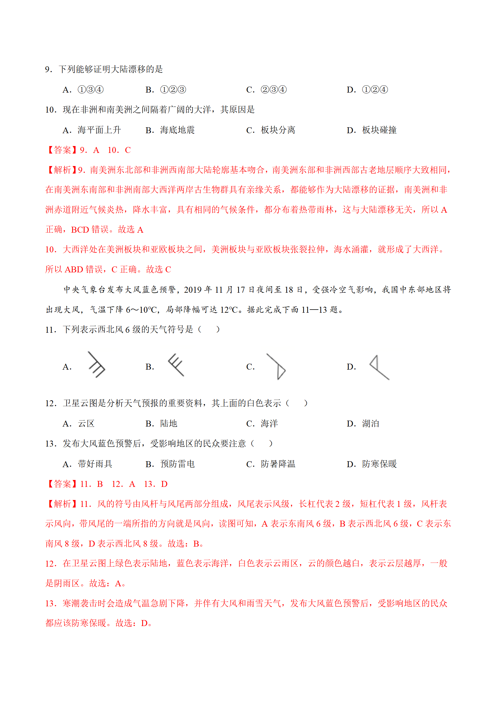 2020-2021学年七年级地理上学期期中测试卷03（人教版）（考试范围：第一、二章和第三章第1节）（解析版）_04.png
