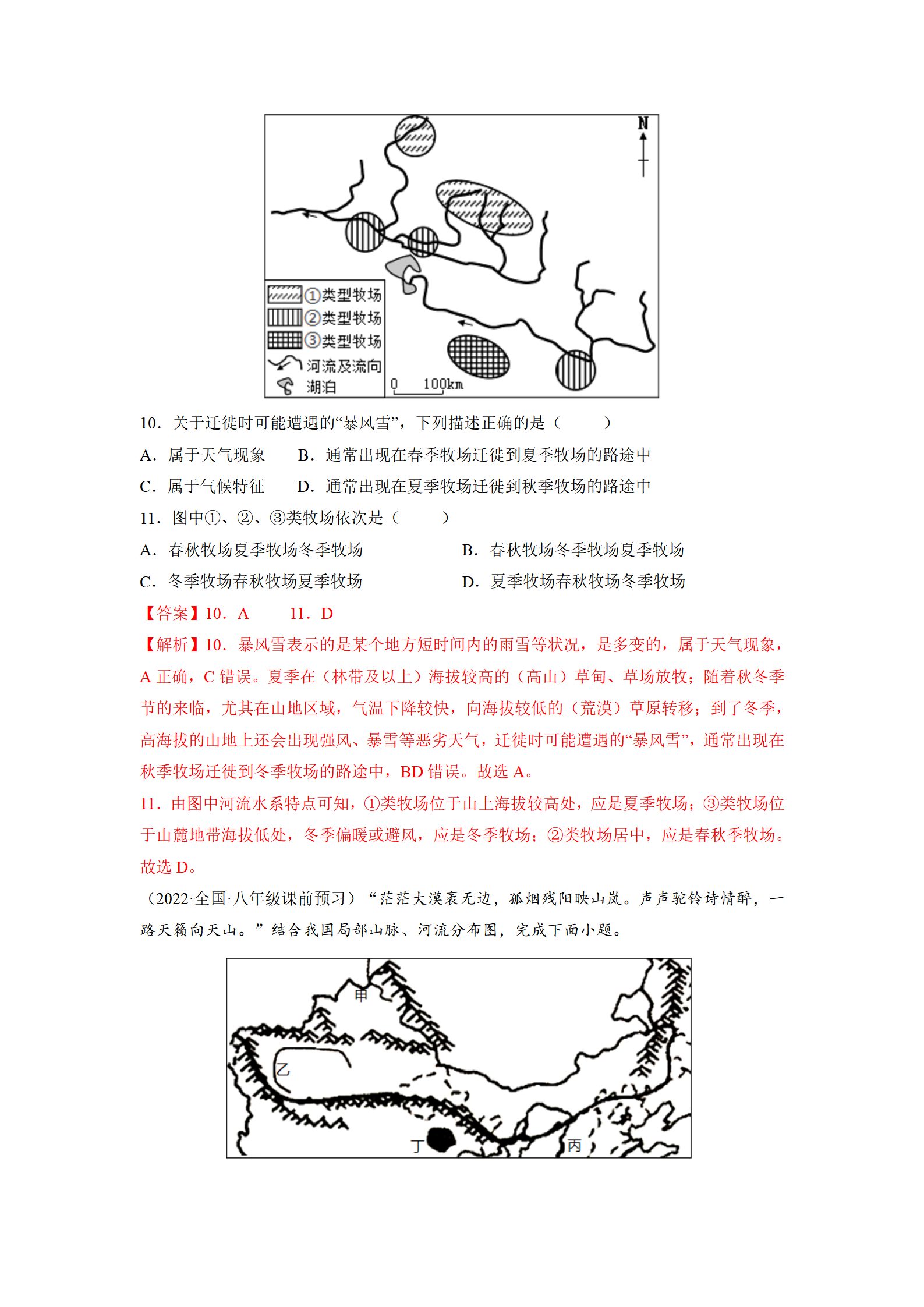 第八章 西北地区（B卷•提升能力）-2021-2022学年八年级地理下册同步单元AB卷（人教版）（解析版）_05.png