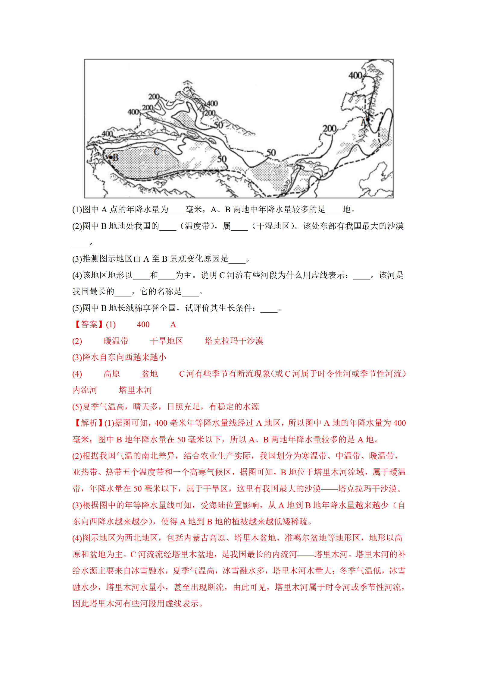 第八章 西北地区（B卷•提升能力）-2021-2022学年八年级地理下册同步单元AB卷（人教版）（解析版）_11.png