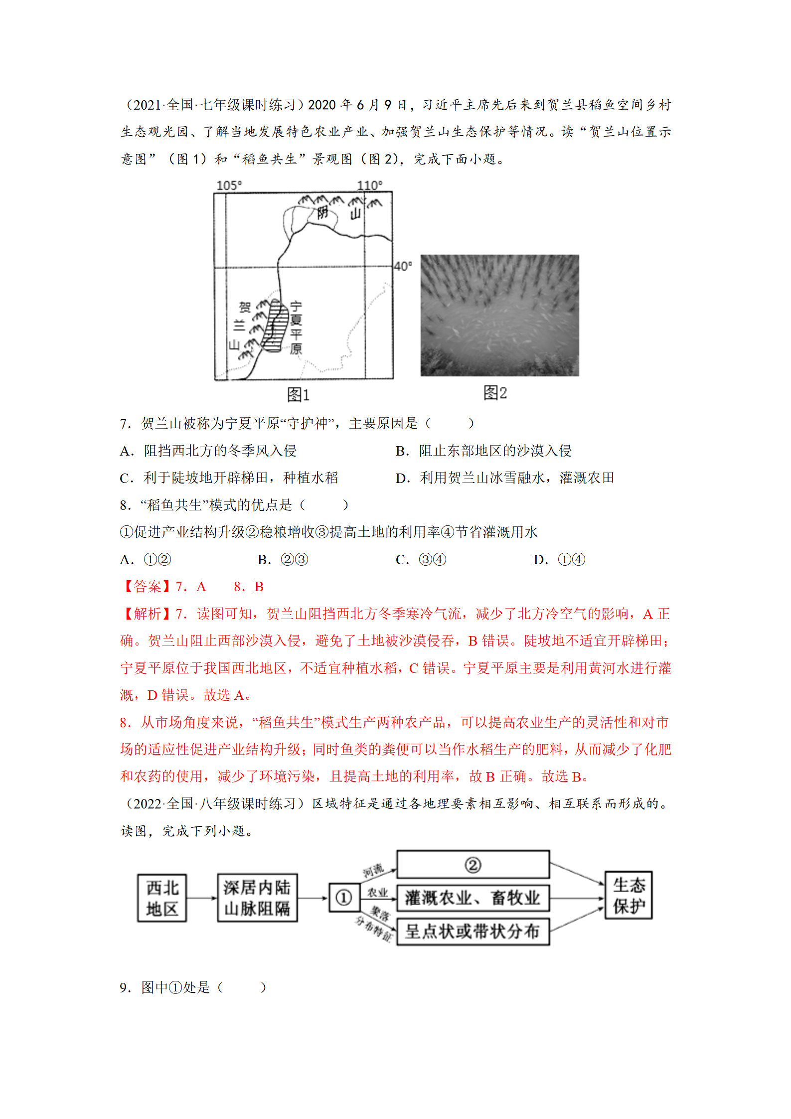第八章 西北地区（A卷•夯实基础）-2021-2022学年八年级地理下册同步单元AB卷（人教版）（解析版）_03.png