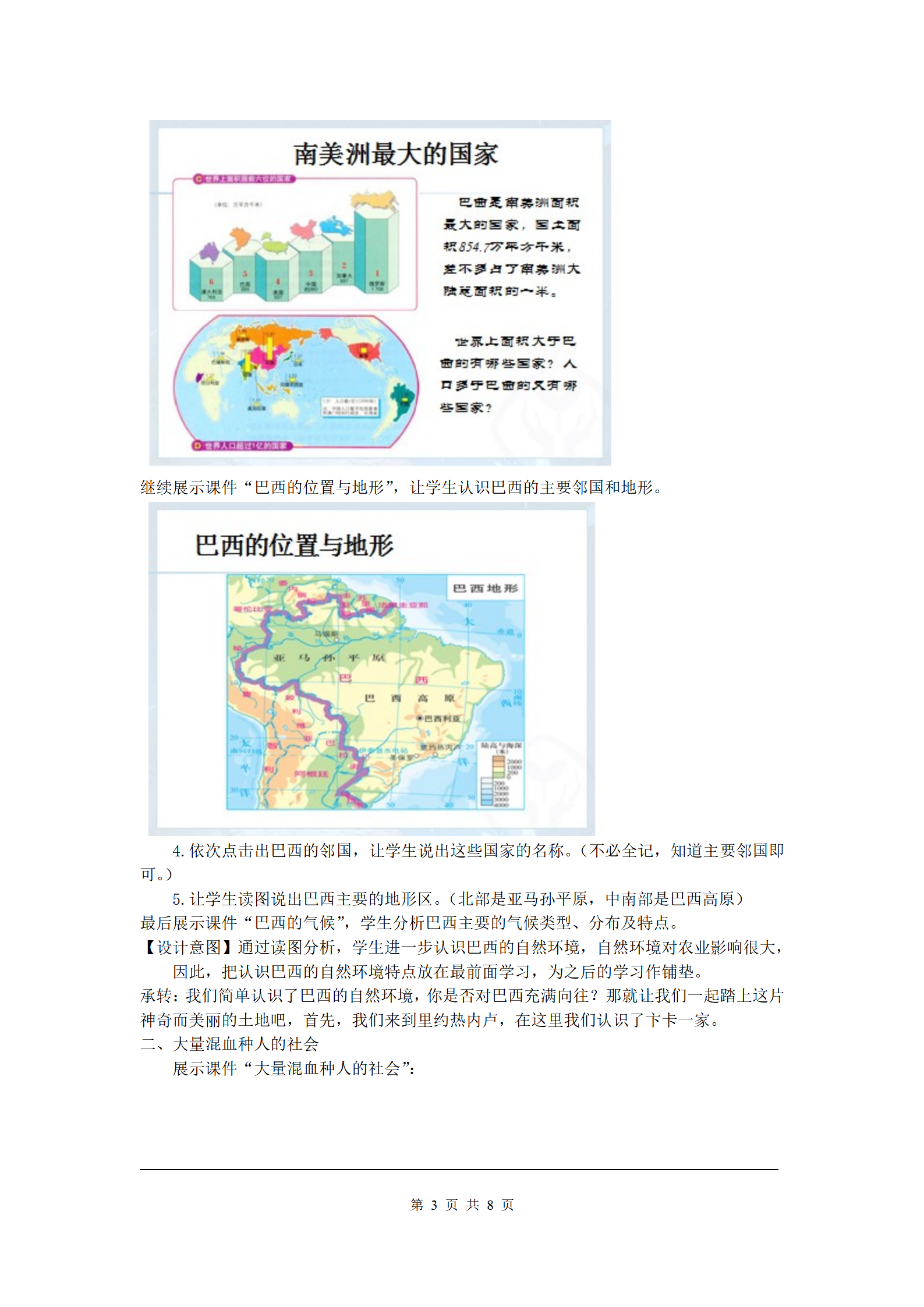 第二节 巴西_03.png