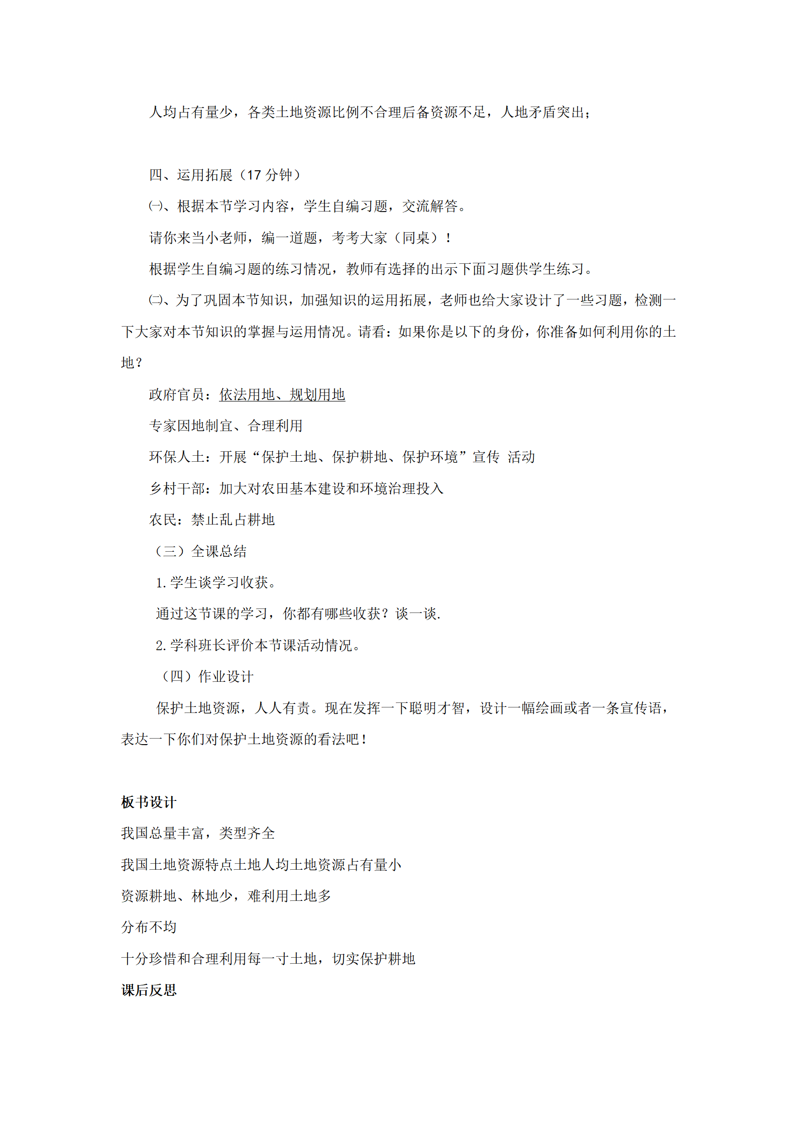 第二节  土地资源 教案_03.png