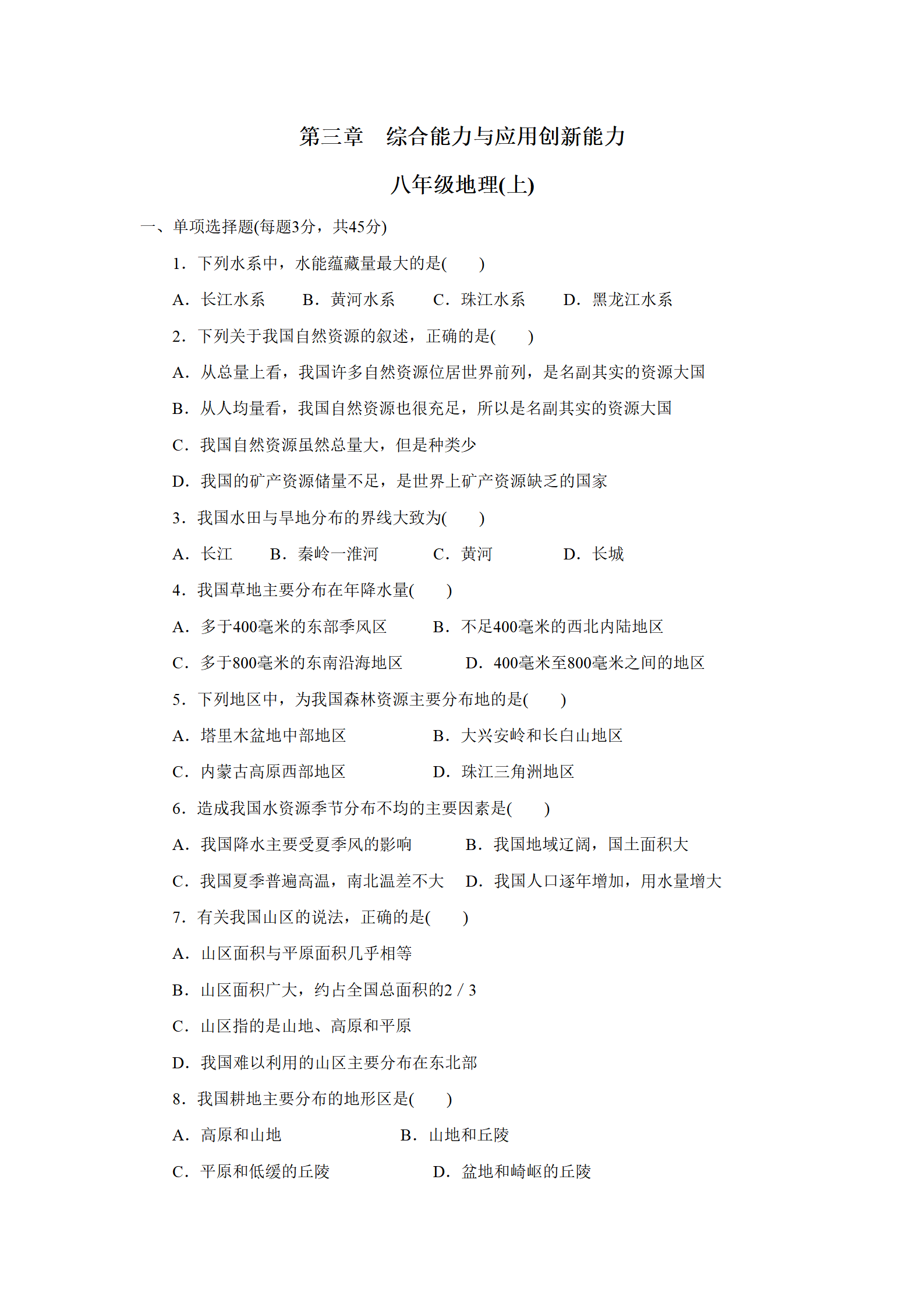 第3章  综合能力与应用创新能力_01.png