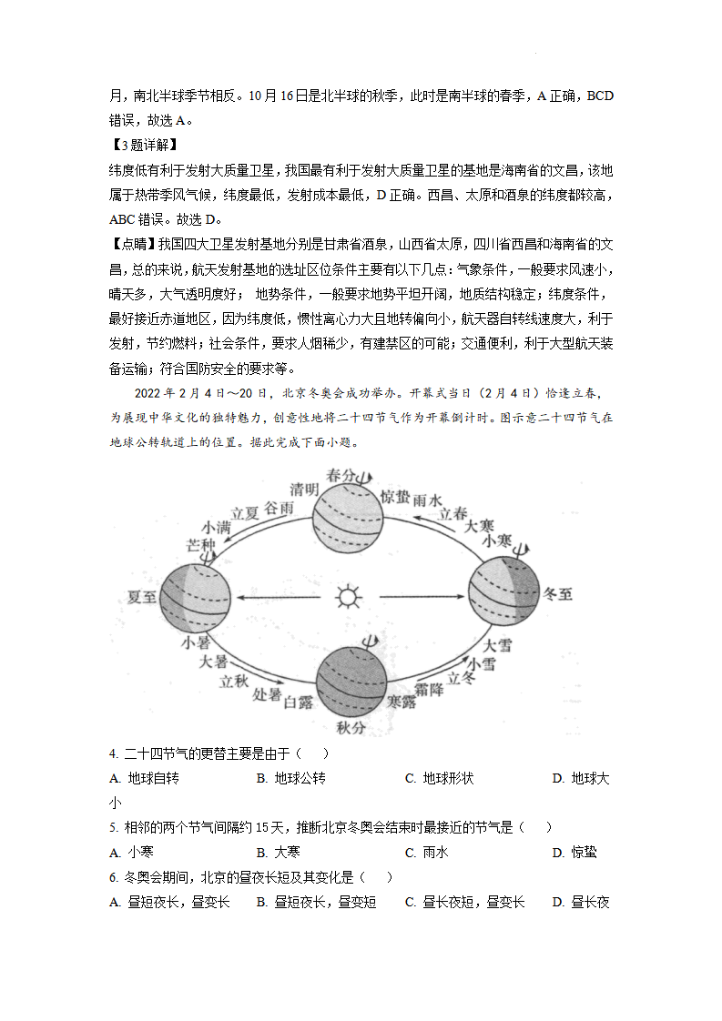 精品解析：2022年四川省自贡市中考地理真题（解析版）_02.png