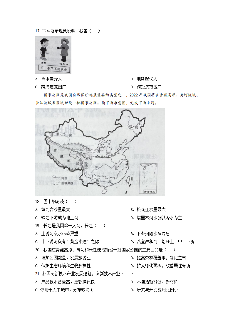 精品解析：2022年云南省中考地理真题（原卷版）_05.png