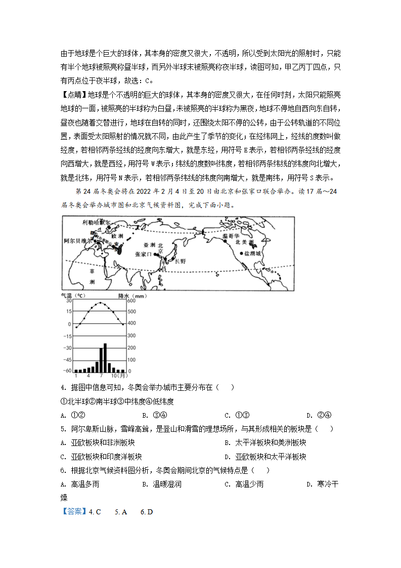 辽宁省阜新市2021年中考地理真题（解析版）_02.png