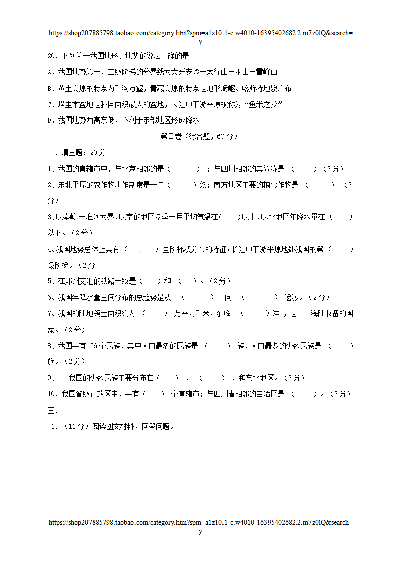 辽宁省营口中学2017-2018学年八年级地理上学期期末考试试题_04.png