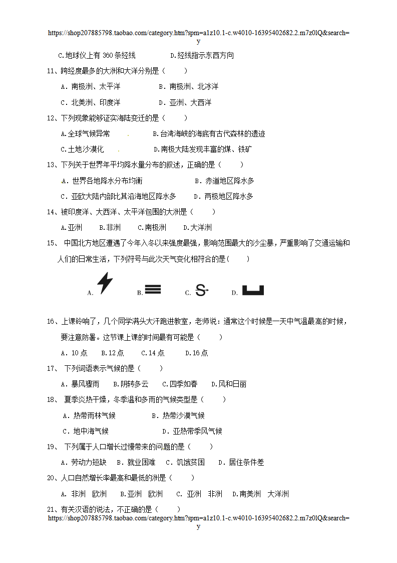 辽宁省营口中学2017-2018学年七年级地理上学期期末考试试题_02.png