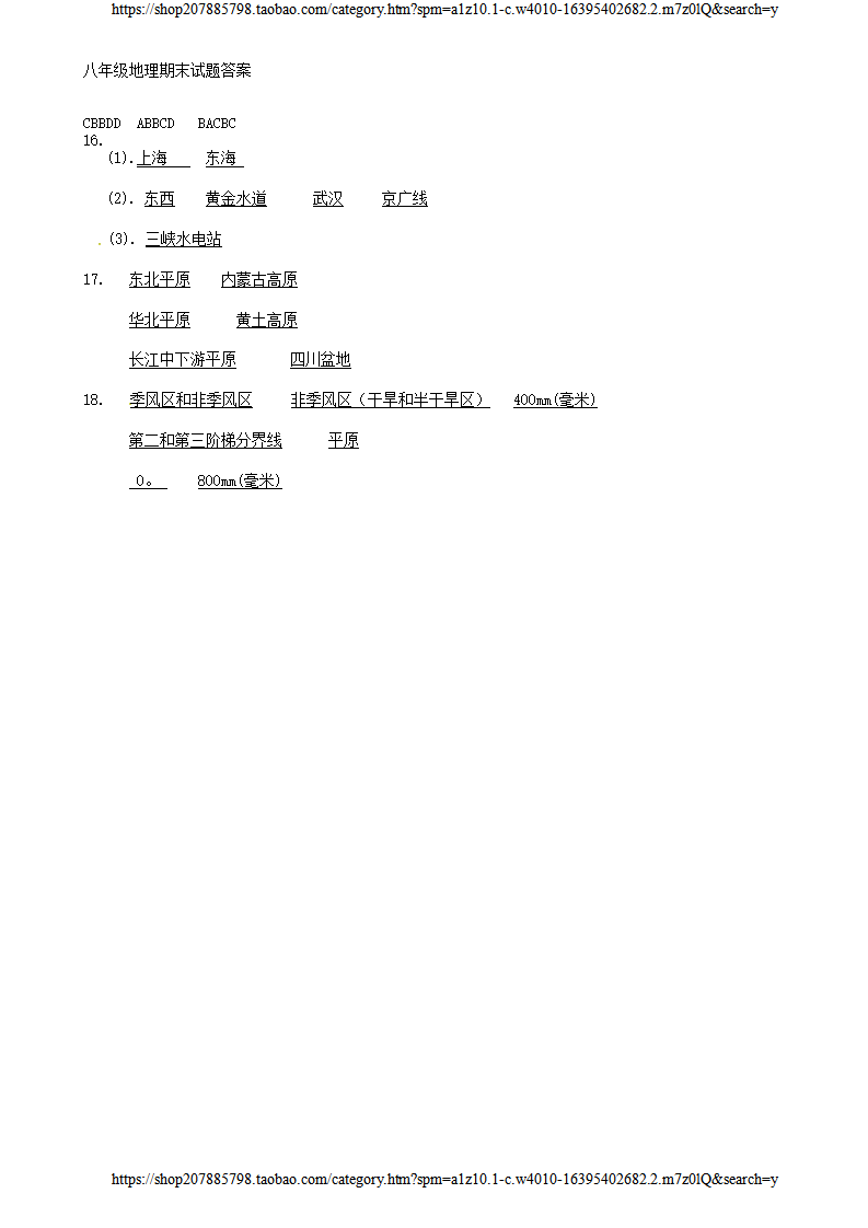 辽宁省清原中学2017-2018学年八年级地理上学期期末考试试题_03.png