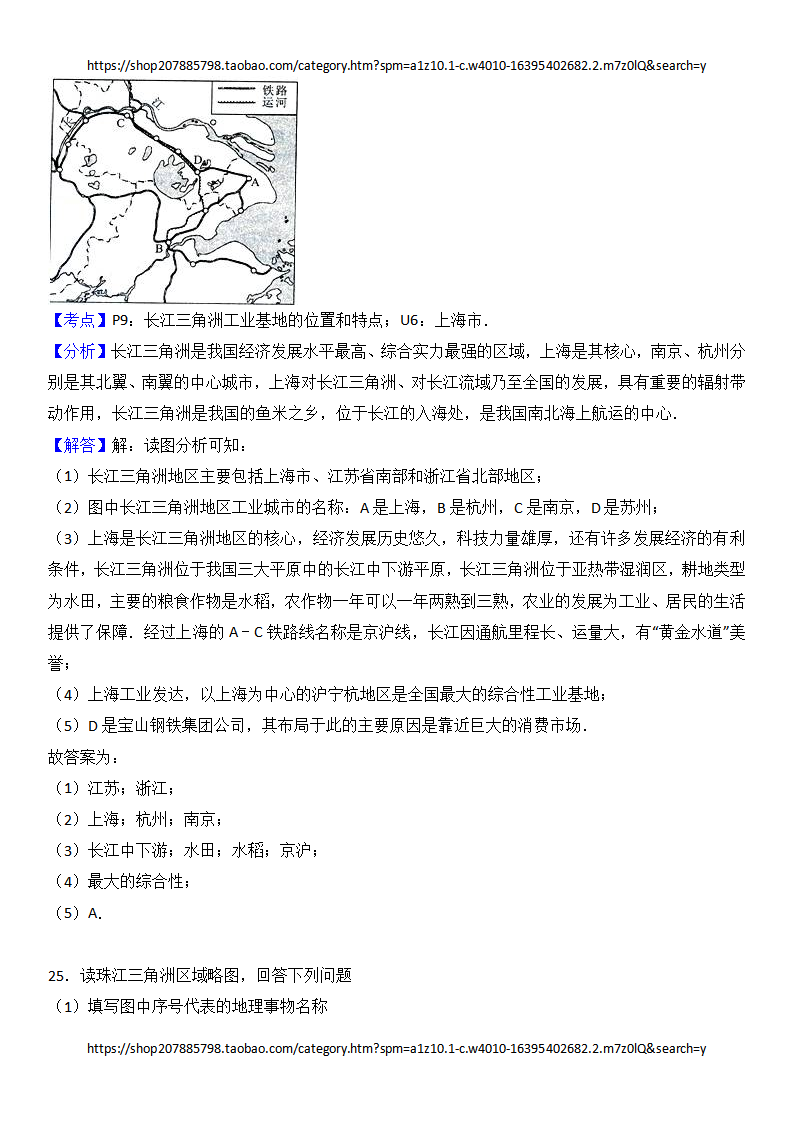 辽宁省朝阳市建平县2016-2017学年八年级（下）期末地理试卷（解析版）_19.png