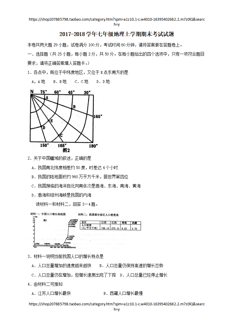 辽宁省大石桥2017-2018学年七年级地理上学期期末考试试题_01.png