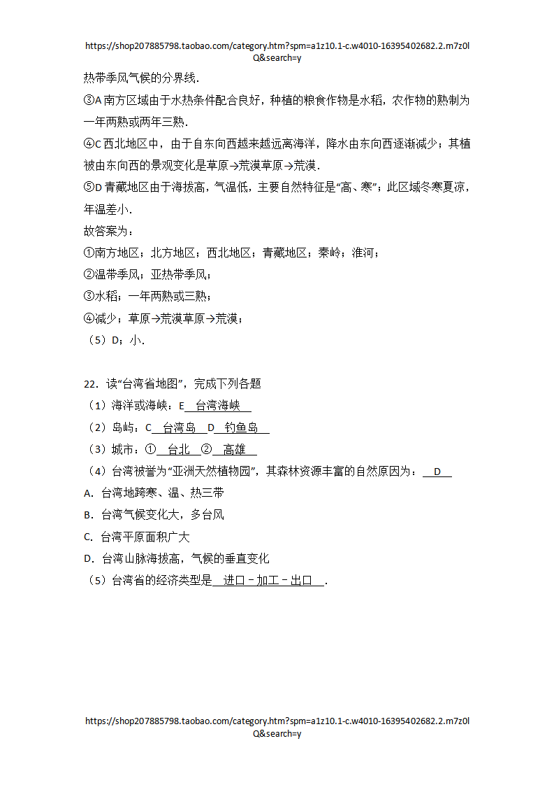 辽宁省丹东七中2016-2017学年八年级（下）期中地理试卷（解析版）_16.png