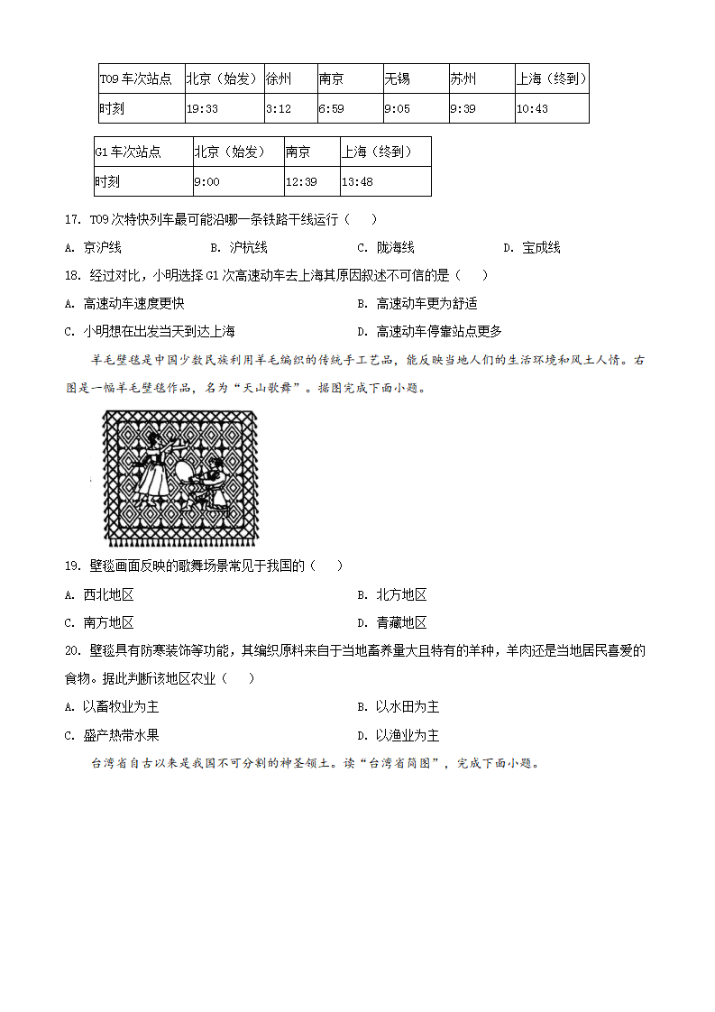 精品解析：陕西省2020年中考地理试题（原卷版）_06.png