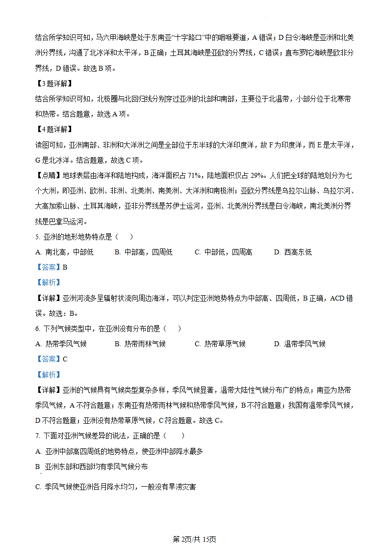 精品解析：重庆市潼南区六校2021-2022学年七年级下学期期中联考地理试题（解析版）_02.png