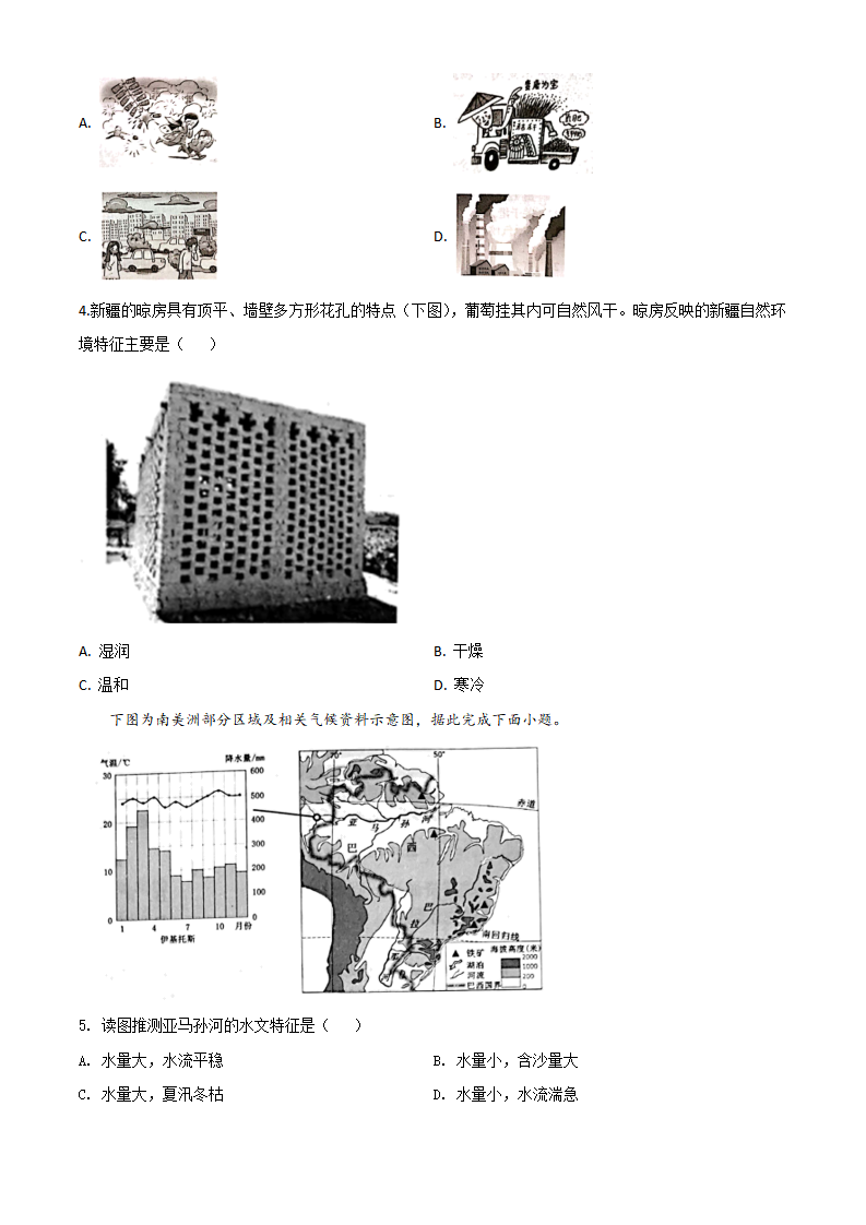 精品解析：云南省昆明市2020年中考地理试题（原卷版）_02.png