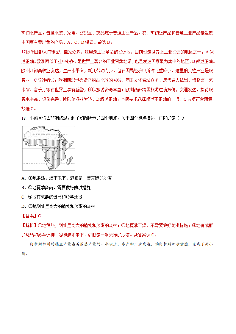 期末达标检测试卷（一）-2021-2022学年七年级地理下册同步精品课堂（人教版）_06.png