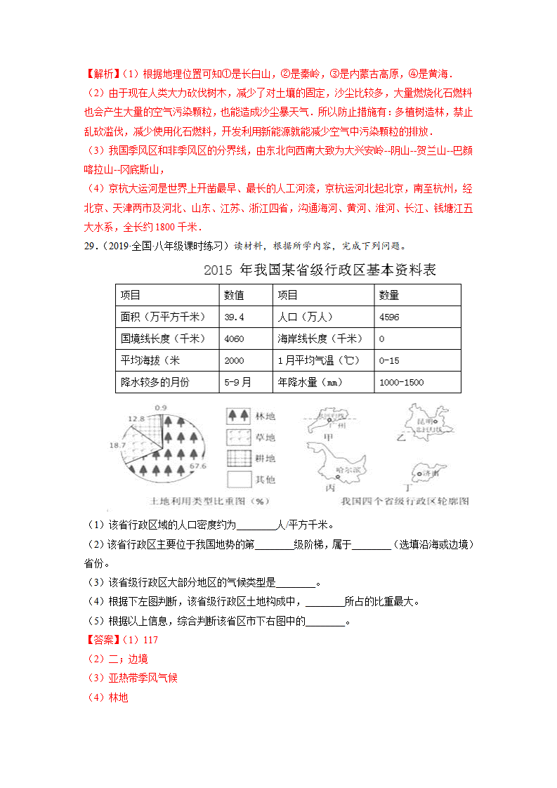 期中测试卷（A卷•夯实基础）-2021-2022学年八年级地理下册同步单元AB卷（人教版）（解析版）_10.png
