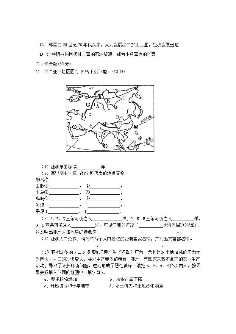 七年级下册地理第6章测试题_02.png