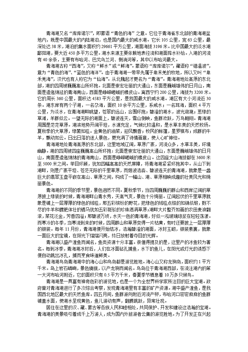 青海湖_01.png