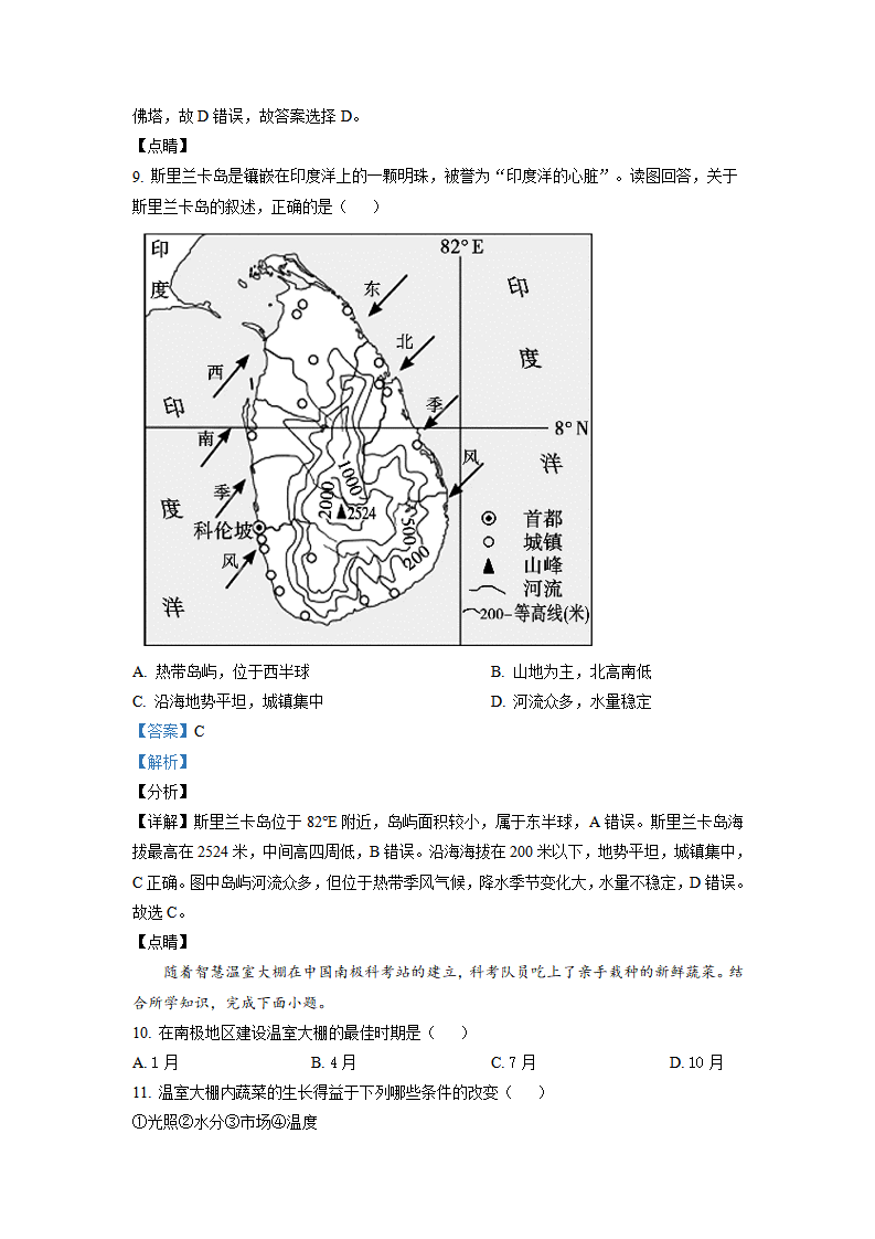 山东省东营市2021年中考地理真题（解析版）_05.png