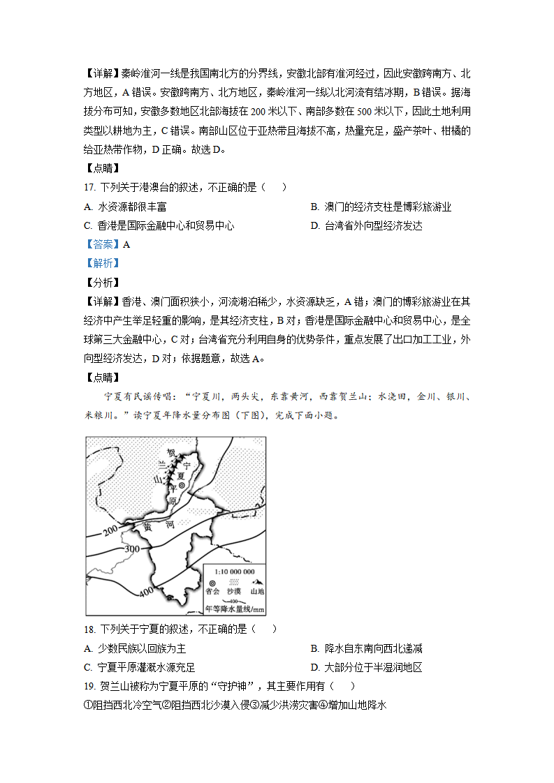 山东省东营市2021年中考地理真题（解析版）_09.png