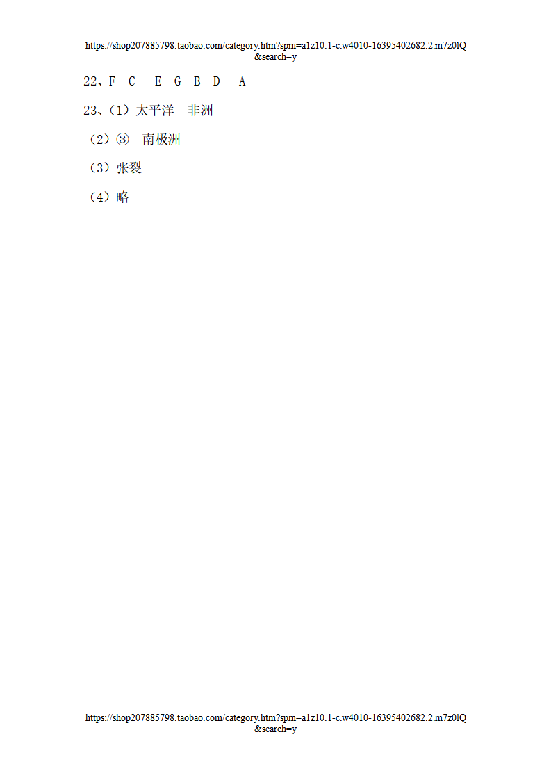 人教版地理七年级上册第二章 陆地和海洋单元测试题含答案_08.png