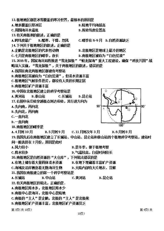 人教版初中地理七年级下册第五章单元测试题_02.png