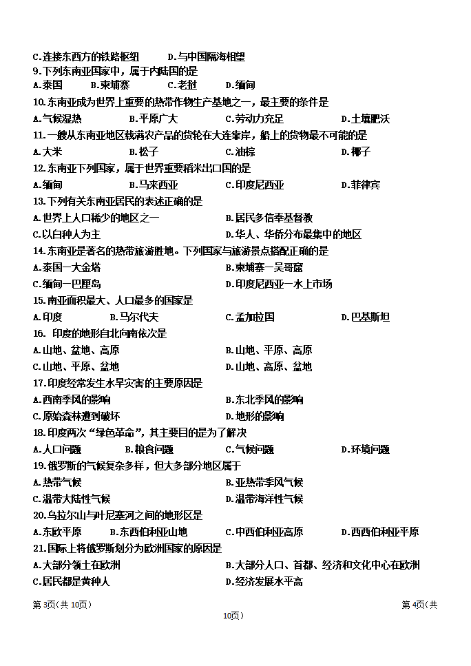 人教版初中地理七年级下册第二章单元测试题1_02.png