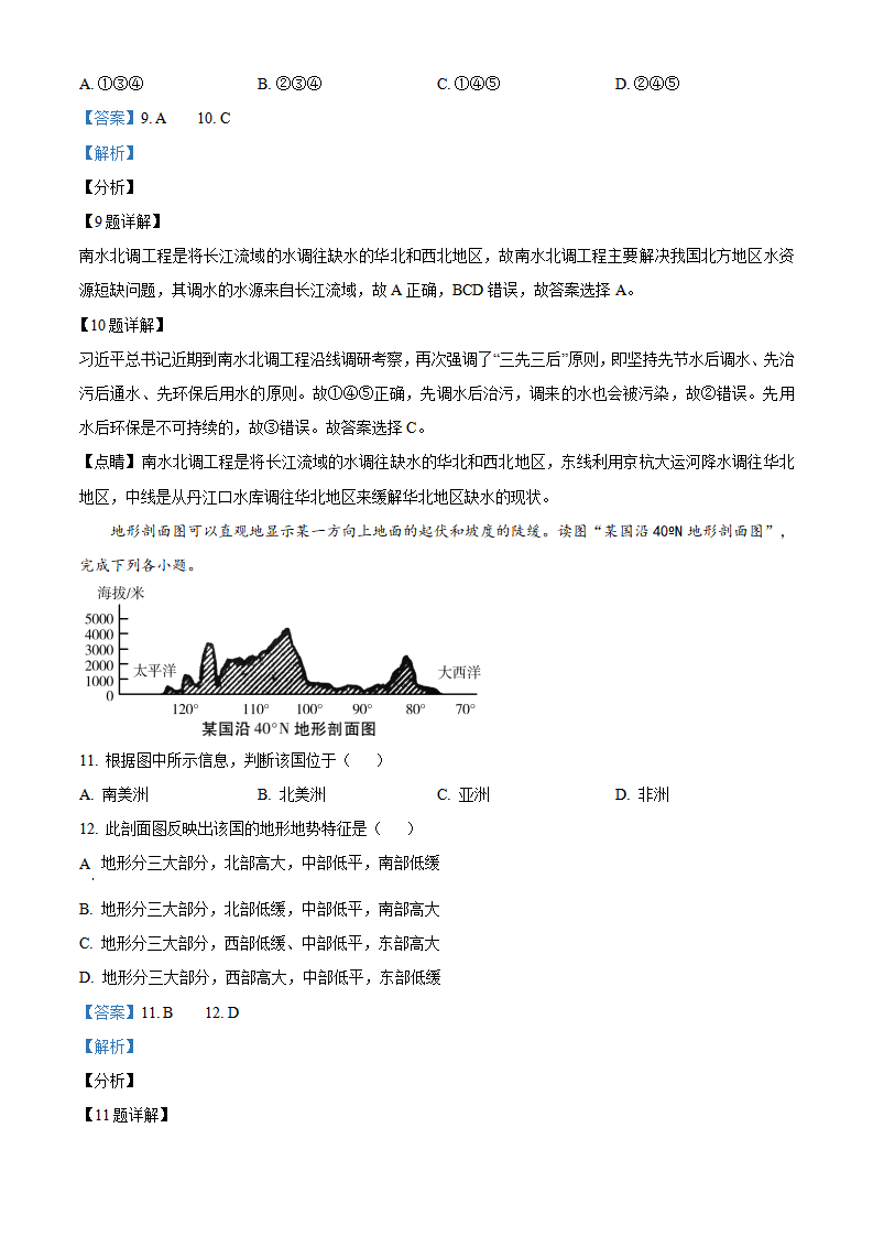 青海省西宁市城区2021年初中学业水平暨高中招生考试地理试题（解析版）_05.png