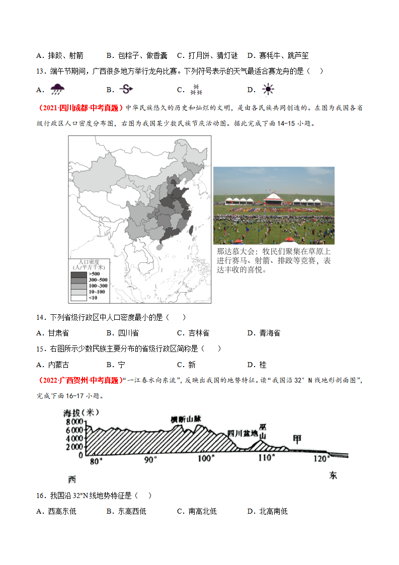 期中卷（真题重组卷）  【难度分层·单元卷】2022-2023学年八年级地理上册单元考点梳理分层卷（人教版）（原卷版）_04.png