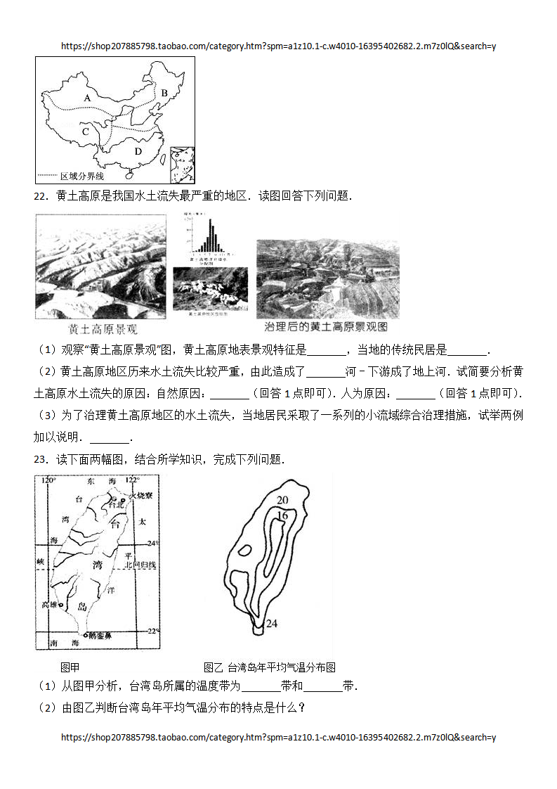 山东省菏泽市单县启智学校2016-2017学年八年级（下）期末地理模拟试卷（解析版）_05.png