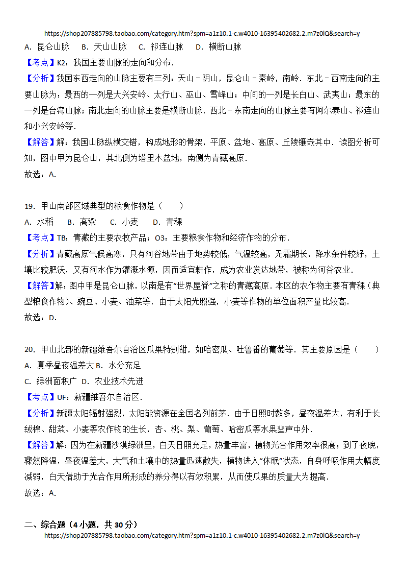 山东省菏泽市单县启智学校2016-2017学年八年级（下）期末地理模拟试卷（解析版）_15.png