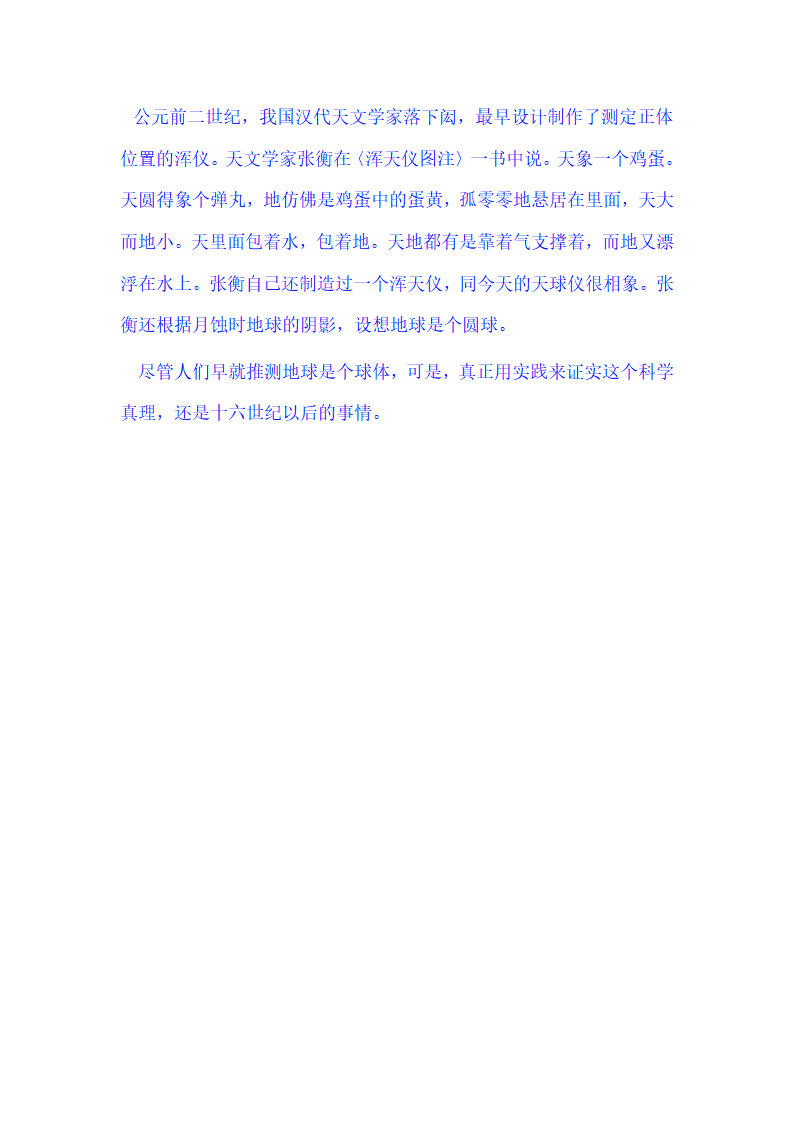 人们对地球的认识过程_04.png