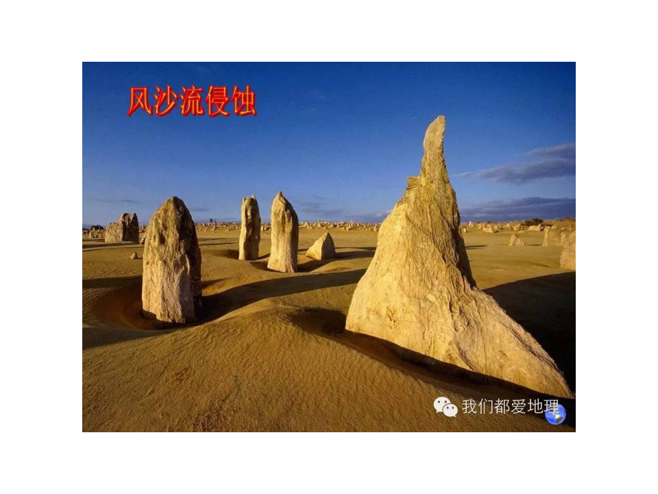 《第二节 地貌的观察》获奖说课课件ppt_04.png