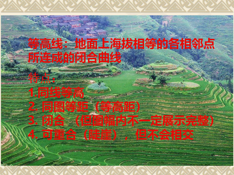 《第二节 地貌的观察》多媒体精品ppt课件_04.png
