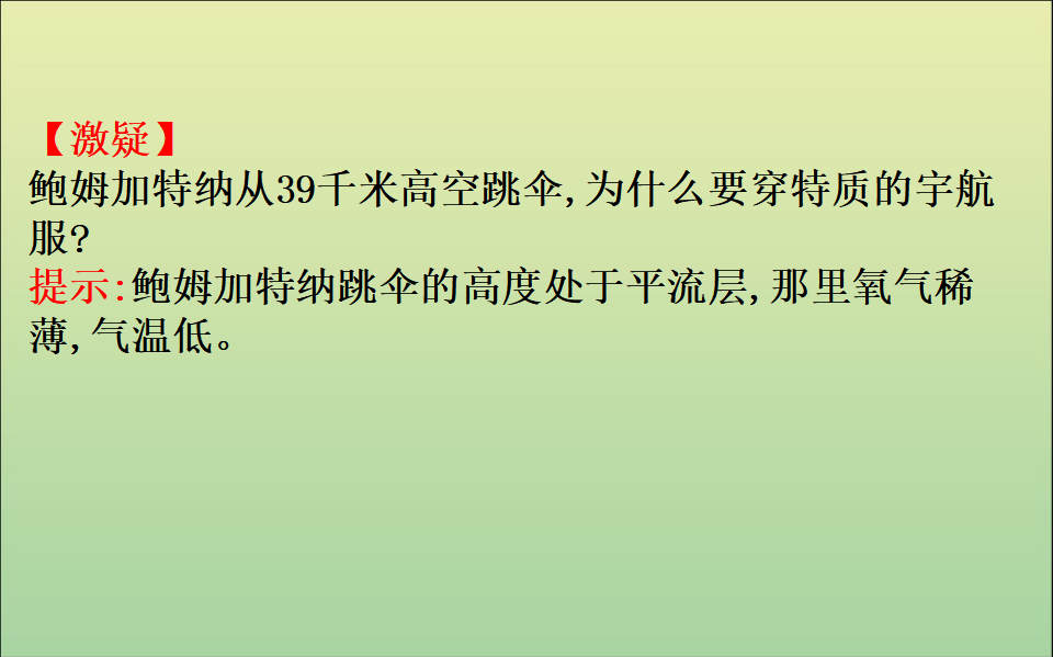 《第二章 地球上的大气 综合与测试》名师优质课ppt课件_14.png