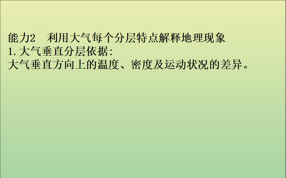 《第二章 地球上的大气 综合与测试》名师优质课ppt课件_31.png
