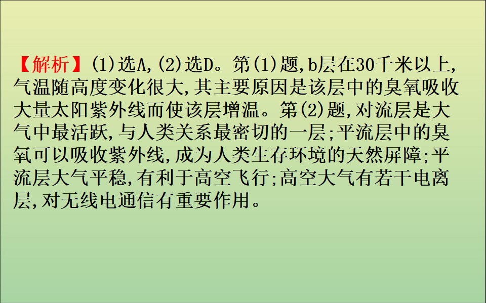 《第二章 地球上的大气 综合与测试》名师优质课ppt课件_40.png