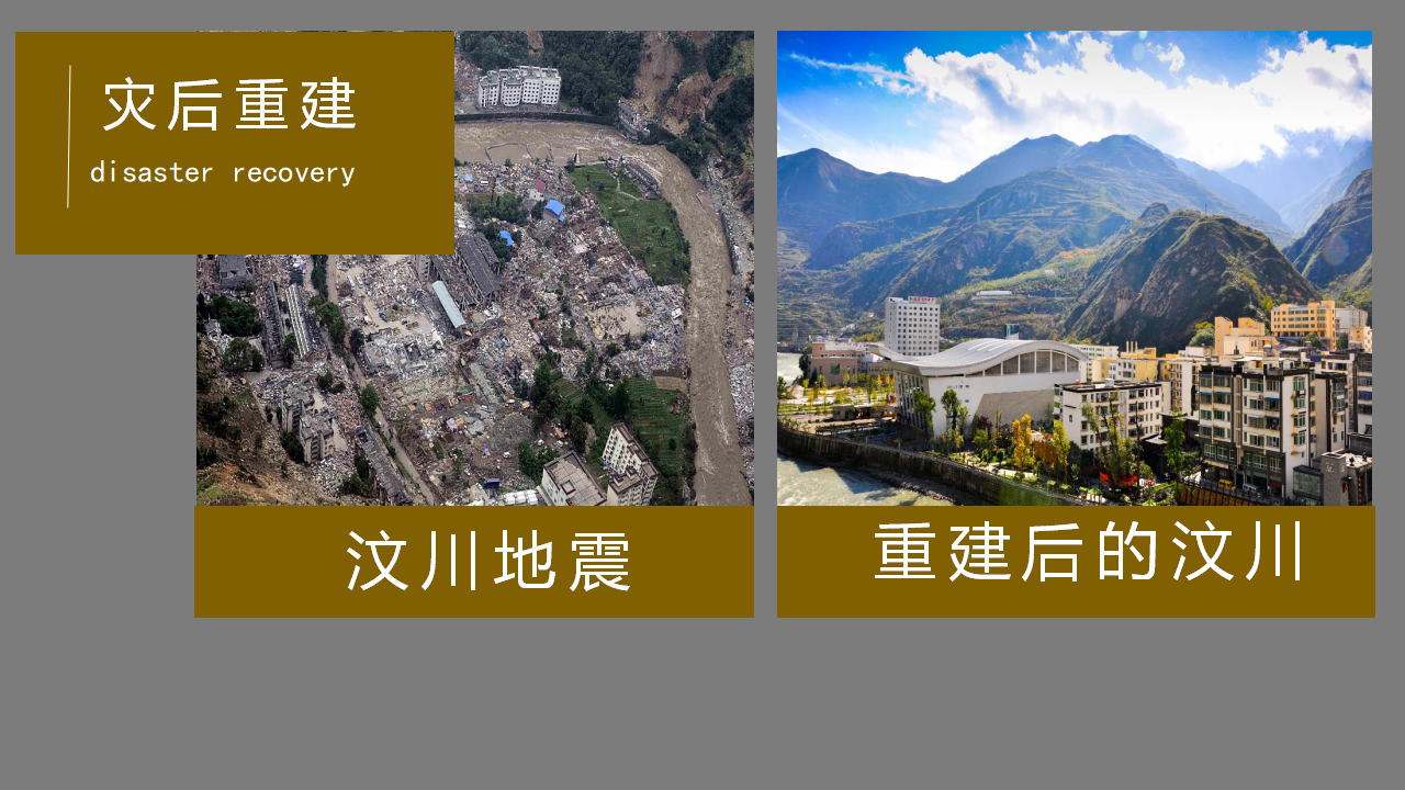 《第三节 防灾减灾》获奖说课课件ppt_24.png
