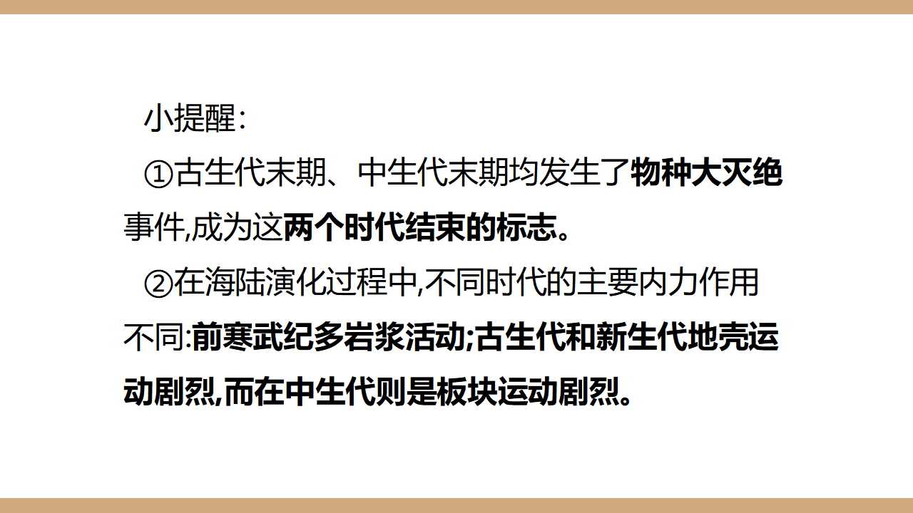 《第三节 地球的历史》多媒体精品ppt课件_21.png