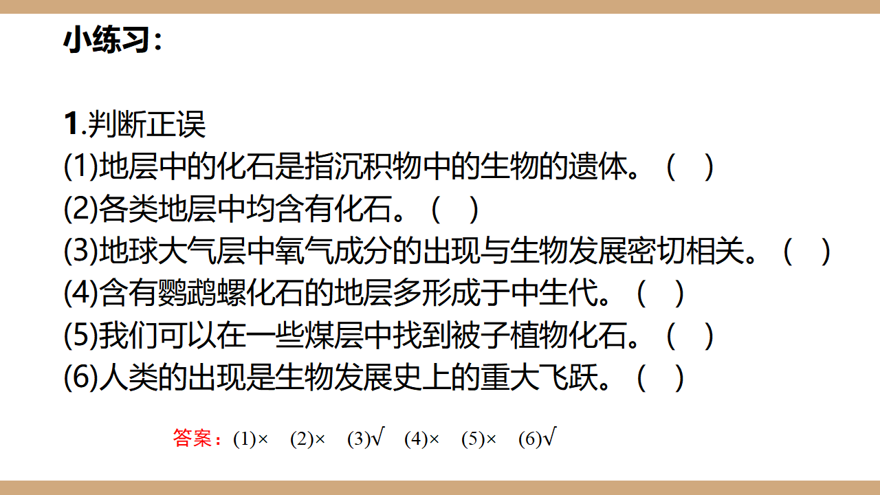 《第三节 地球的历史》多媒体精品ppt课件_22.png