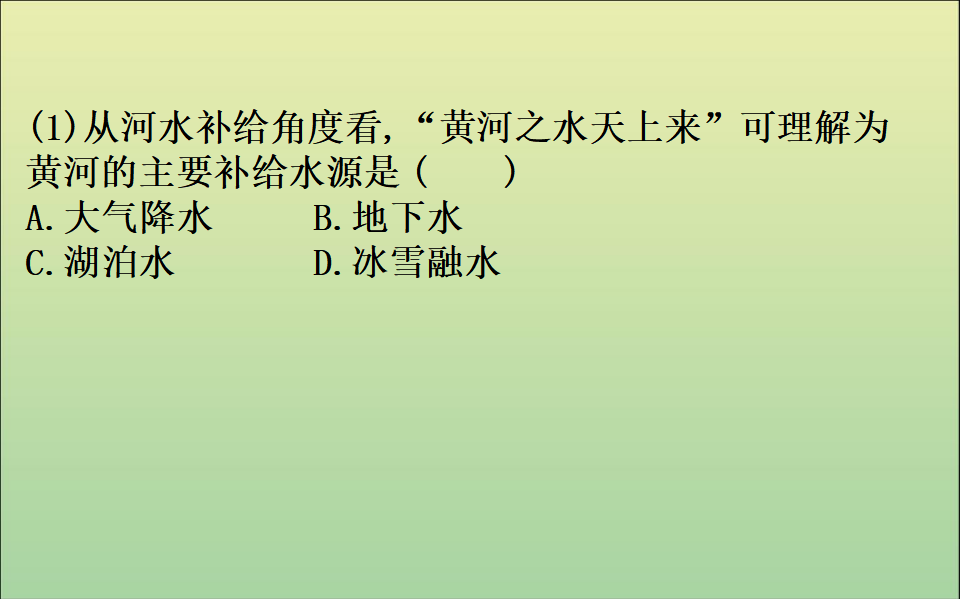 《第三章 地球上的水 综合与测试》集体备课ppt课件_22.png