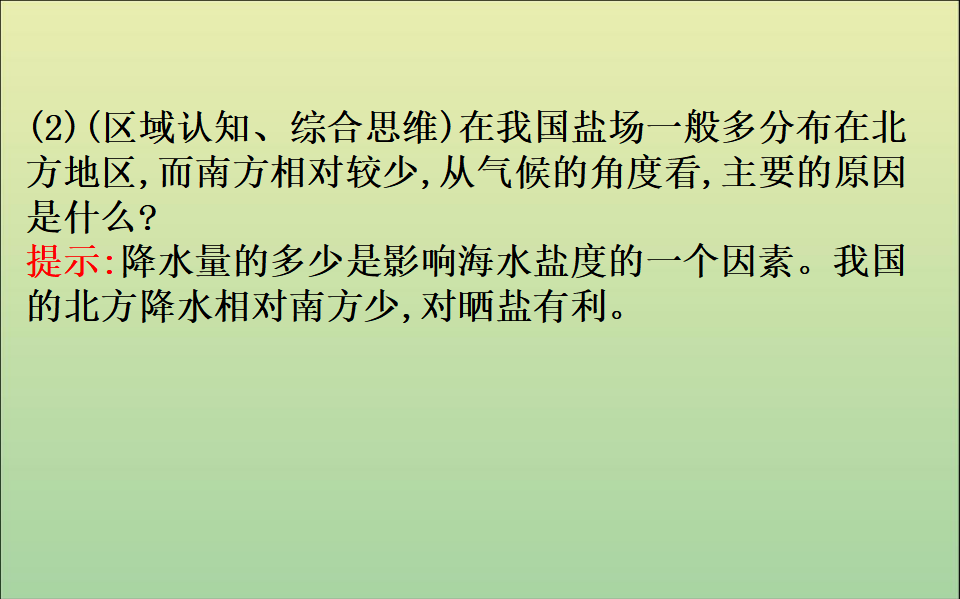 《第三章 地球上的水 综合与测试》名校名师PPT课件_46.png